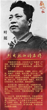 葉挺_副本.jpg